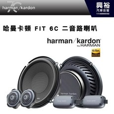 harman kardon FIT 6C 二音路喇叭 400W