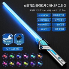 충전식 광선검 LED 레이저 장난감 야광 검 1+1, 2 회색 12색 변환 충전식, 1개