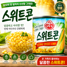 오뚜기 스위트콘 통조림, 198g, 1개