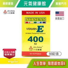 人生製藥 翔恩 維他命E 400IU 50粒 膠囊, 1個
