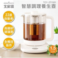 大家源 1.5L 智慧調理養生壺 22道自動煮 高硼矽玻璃壺 全觸控操作