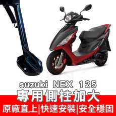 適用於 nex 125/sui 125/Saluto/Swish 125 側柱加大座/側柱底座/綠合金改裝側柱底座, 1個, 金色側柱加大底座,nex 125