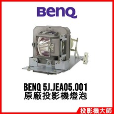 BenQ 投影機燈泡 5J.JEA05.001, 1個, 副廠投影機燈泡