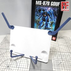 PF 건담 프라모델 설명서 거치대 - 받침대 책받침대 패드받침대 모형 공구