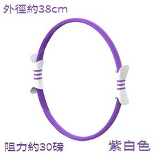 普拉提圈 健身環 阻力約30磅 韻律圈 塑形美體 瑜珈器材, 1個, 普拉提圈雙色-紫白色
