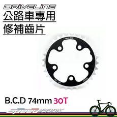 DRIVELINE 公路車專用 CNC 齒片 B.C.D 74mm 30T 9.10速, 1個, 30T 2180-567
