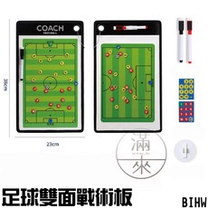 COACH 籃球 足球 戰術板 雙面 教練板 贈筆磁鐵, 1個, 足球雙面戰術板 BIHW