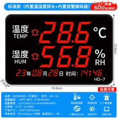 AOWISING 溫濕度計表 工業顯示溫濕度計 壁掛大屏電子顯示儀器, 1個, 【限量优惠】HD-7A内置探头, HD-7A内置探頭
