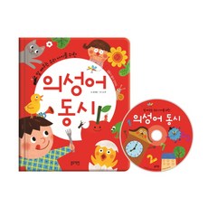 말 배우는 우리 아이를 위한의성어 동시:, 블루래빗