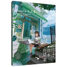 Aspara作品集:A collection of illustrations that capture moments 2015-2023 日系插畫 精選作品, 北星圖書事業股份有限公司