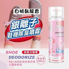 Ag 銀離子白桃烏龍香鞋襪除臭芳香噴霧260ml/罐【O1】，有效除臭、清新香氛，讓您告別尷尬異味，自信每一天, 1個