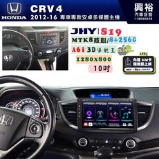 JHY HONDA CRV4 2012-16 S19 安卓導航環景一體機, 1個