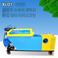 공클리너 소프트공 실내 소프트 미끄럼틀 유치원 대형 놀이터 청소 통합 장비 청소기계 소독, KL01 대형 볼 세탁기