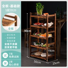 CELS*&-- 實木多層商用菜架，火鍋店飯店專用，廚房蔬菜肉品收納置物架, 5層50cm【全板碳化】, 1個