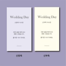 [체리베어] 결혼식 심플 식권 디자인 웨딩 식사권 세트 (신랑 200매 + 신부 200매)