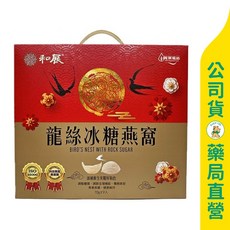 【統芳】和展 龍絲冰糖燕窩禮盒(9入) - 美康藥局 養顏美容 滋補養生 國際品保認證 無人工色素、防腐劑, 1個