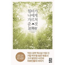 월터가 나에게 가르쳐 준 것, 열린책들 열린책들