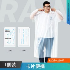 成人加厚一次性加大加肥套頭式卡片式雨衣 戶外便攜加大碼透明雨衣, 均碼(140-190CM260斤內)
