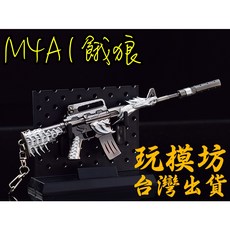 M4A1 餓狼武器模型 21cm 金屬材質模型, 1個