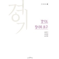 GyeonggiCulturalFoundation 京畿道 市場與港口, 南贊元