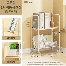 공부방 효율적인 이동식 수납선반 북카트 웨건 정리함, 1단, 2칸 좁은형