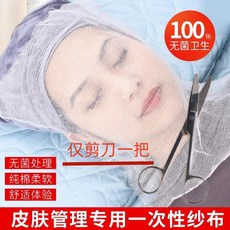 美容紗布塊 100張 臉部敷膜紗布 敷臉濕敷紗布 美容護理耗材, 1個, 精密｜紗布剪刀