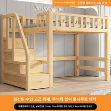 벙커형침대 게스트하우스 책상 벙커침대, 사다리와캐비닛-수성친환경래커, 1350mm