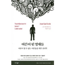 成為大人的資優生：為無法成為大人的大人們準備的心理學, 瓦格利