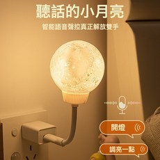 智能语音声控制小夜灯喂奶护眼插座卧室睡眠USB房间网红爆款月球, 三色智能语音灯英文版:1w