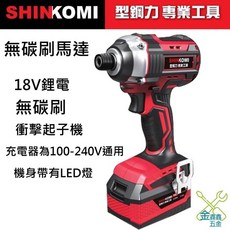 型鋼力 無刷衝擊起子機 18V SK-BLID2300KD - 金金鑫五金原廠保固, 1個