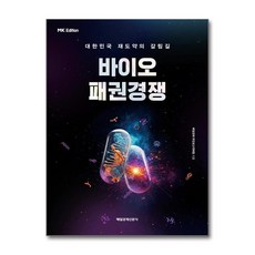 MK에디션 바이오 패권경쟁 + 쁘띠수첩 증정, 매일경제신문사, 매일경제 국민보고대회팀