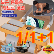 1/1+1 사륜 자동 리바운드 AB슬라이드 롤아웃 실내복근운동기구 윗몸일으키기기구, 블랙x1개