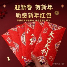 臺灣出貨 2026加厚硬質磨砂金蔥高級感紅包春節結婚生日過年通用紅包袋批髮馬年新年裝飾佈置 春節裝飾 過年裝飾品 新, 1個, 喜慶中國風【恭喜發財1包6個】,16.7*9