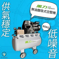 德力空壓 空壓機 無油腹吸式 贈風槍 風管 接頭 全銅線 單相220V, 1個