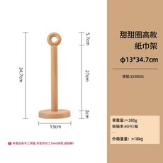 實木紙巾架 甜甜圈高款 免打孔 廚房置物架, 甜甜圈高款紙巾架, 1個