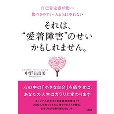 고양이 책 도서 자기 긍정감이 낮다. 손상되기 쉽다. 사람과 잘 안 된다. 일본 직배송