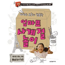 讓孩子的午後時光幸福的媽媽牌四季遊戲：為4-8歲兒童設計 與Nuri課程綜合科目結合的媽媽牌在家自學, 韓光生活, 柳智媛 著