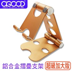 CEGOOD 超級加大版 摺疊鋁合金 手機平板支架, 1個, 玫瑰金, 玫瑰金