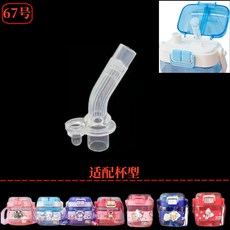 三麗鷗庫洛米替換吸管：兒童水杯吸管配件，食品級矽膠吸嘴，雙飲杯保溫瓶適用, 67號吸嘴1個, 1個