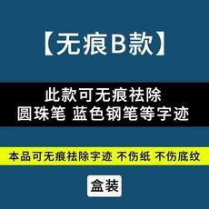 新款修正液消字靈去除錯字神器碳素筆簽字筆圓珠鋼筆中性筆打熱賣中, B款盒裝圓珠筆鋼筆, 1個