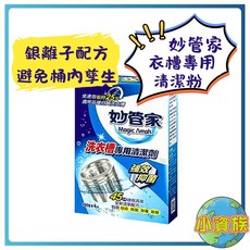 妙管家 洗衣槽專用清潔劑 150g x 4袋組｜洗衣槽清潔劑 洗衣機清潔 獨立包裝, 1個