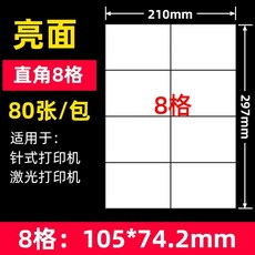스티커종이 라벨지 방수 크라프트지 용지 테이프 스티커, 1개, W. A4 유광 8 05x74.mm 80장