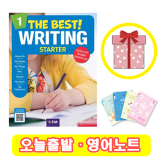 더 베스트 라이팅 The Best Writing Starter 1 (+영어노트)