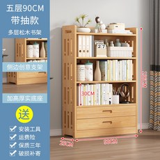 簡易書架落地多層置物架 現代簡約兒童儲物書櫃學生創意收納架 可貨到付款, 【帶抽款】五層90CM★實木加厚★