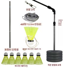 배드민턴 트레이닝 스윙, 1개, 소형 4개 공 6개