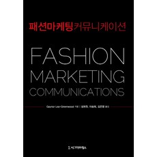 時尚行銷溝通, Gaynor Lea-Greenwood, Sigma Press