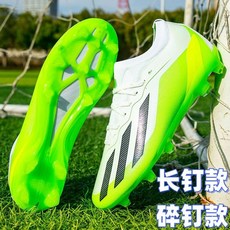 破圈梅西專業足球鞋男女低幫學生草地比賽訓練長釘碎釘運動鞋