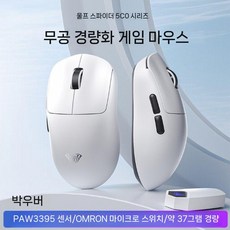 독거미 SC800 듀얼모드 마우스 유선 무선 게이밍마우스 경량 37g PAW3395, A. 화이트