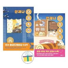 [비룡소] 언제나 다정 죽집 1~2 세트 (전2권)