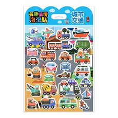 風車圖書 城市交通有趣情境泡泡貼